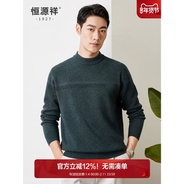 恒源祥羊毛衫男秋冬新款半高領中年男士時尚花版純羊毛針織衫厚款