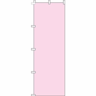 送料無料 のぼり旗 薄ピンク無地 訴求 目立つ オシャレ かわいい 安い のぼり