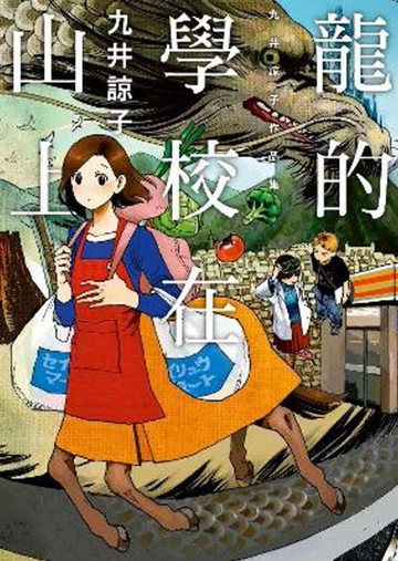 龍的學校在山上(全)