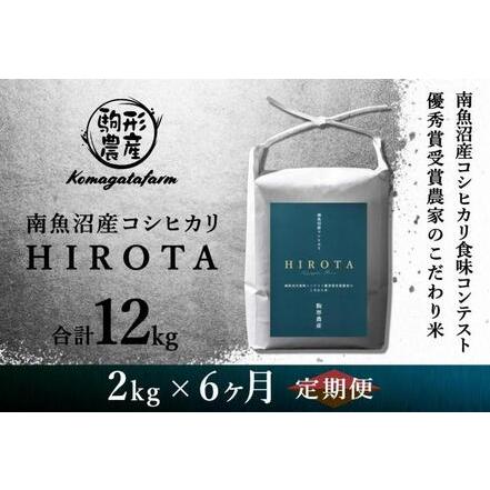 ふるさと納税 南魚沼市コシヒカリ食味コンテスト2年連続優秀賞受賞農家のこだわり米 新潟県南魚沼市