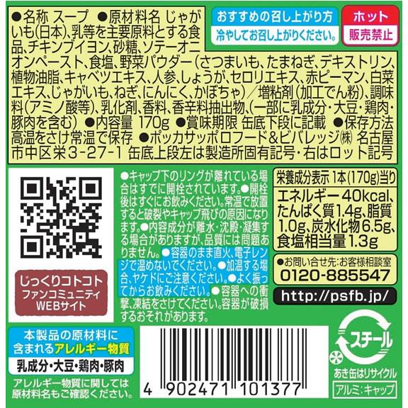 ポッカサッポロ じっくりコトコト やさいポタージュ じゃがいも スープ おみそ汁 スープ インスタント食品 レトルト食品