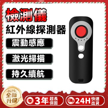 🔥限時低價🔥智能防偷拍器 多功能探測器 紅外線探測器 防偷窺探測器 攝像頭探測器 監控探測器 紅外線探測器 掃描檢測儀