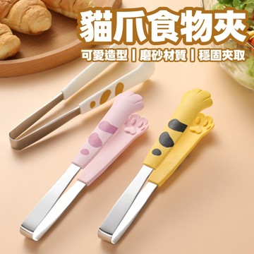 台灣現貨 貓爪食物夾 食物夾 零食夾 麵包夾 不鏽鋼夾 貓爪夾 貓爪夾子 不鏽鋼食物夾 烤肉夾 料理夾