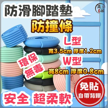 🔥台灣現貨🔥防撞條 學生宿捨樓梯腳踏墊上下鋪腳踩海綿 L型防撞條 樓梯軟墊 兒童安全 防撞 桌角防撞泡棉 居家寶寶防撞條