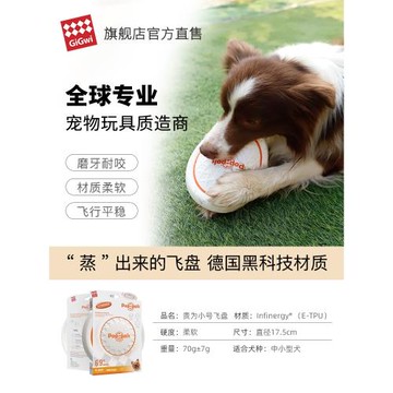 GiGwi貴為狗玩具小狗專用飛盤耐咬戶外訓狗小型犬高端寵物軟飛盤