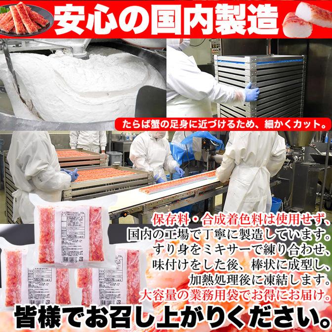 業務用 タラバガニ 風 かに かまぼこ 1.2kg (400g×3袋) 本格 かにかまぼこ送料無料 プレミアム