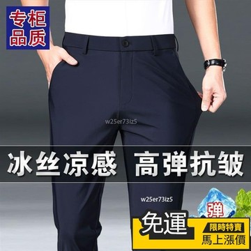 【優選】高級正裝高彈力男士休閒褲冰絲免燙直筒商務西褲薄款垂順抗皺長褲 商務西裝褲 西裝長褲 直筒褲 西裝褲 彈力西裝褲