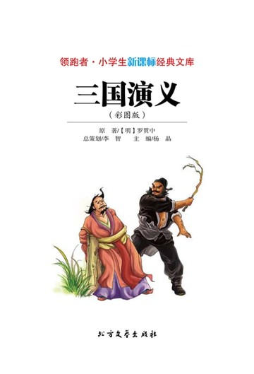 【電子書】三国演义