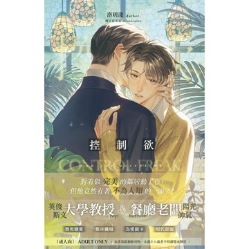 控制欲(上)