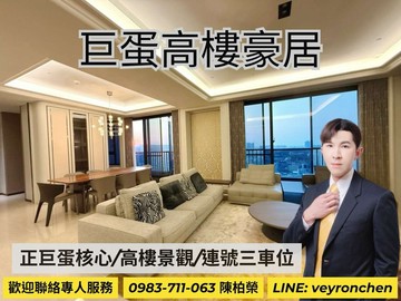 巨蛋核心地段高樓三景三房三平車尊邸｜高雄市左營區新榮街