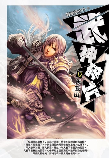 【電子書】武神碎片12天玄山