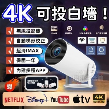 高清無線4K投影機🌈可投白墻🌈自動對焦 無線投影機 投影機 手機電腦投屏 HDMI投影機 WiFi投影機 內建藍牙音響