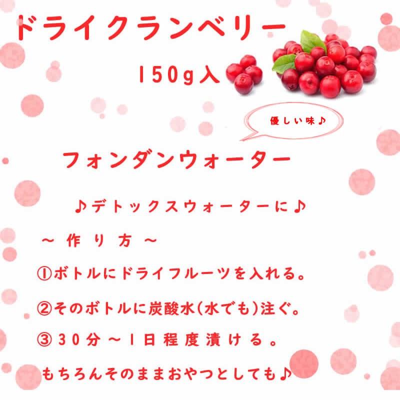 大地の生菓 ドライフルーツ ドライクランベリー 150g 送料無料 非常食 チャック付き袋入り クリスマス ギフト プレゼント 2023