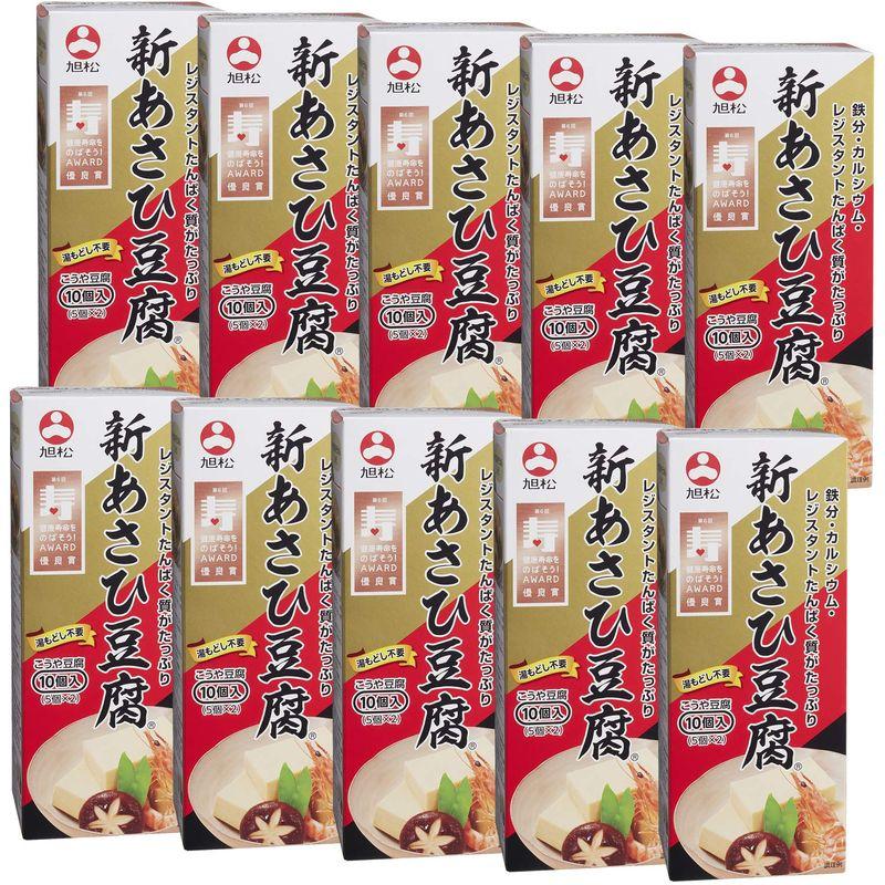 旭松食品 新あさひ豆腐10個入 165g×10箱