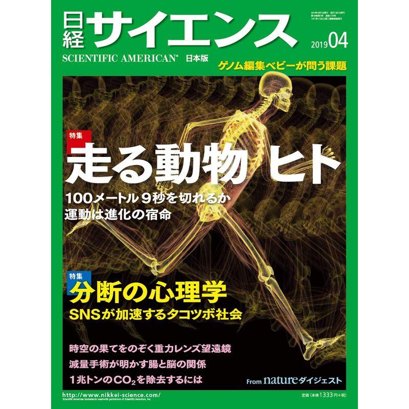 日経サイエンス2019年4月号（走る動物 ヒト）