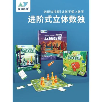 兒童立體數獨入門游戲寶寶專注力玩具益智思維訓練邏輯推理桌游3+