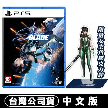 PS5 劍星 -中文版 台灣公司貨 附限量女主角壓克力立牌