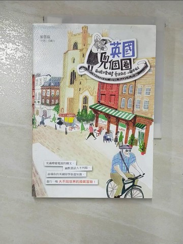 【書寶二手書T6／旅遊_BY8】英國兜個圈！劍橋插畫日常．藝遊散步．小鎮探險去_廖書荻