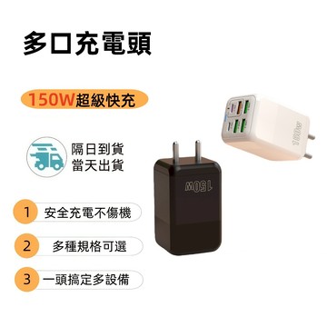 現貨 多孔充電頭 150W 六孔快充頭 3U3C Type-c pd充電 充電頭快充 USB豆腐頭 充電頭快充 隔日到貨
