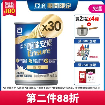 亞培 安素原味 HMB升級配方 237ml x 30入 (增強體力、HMB、三重優蛋白幫助增肌+護肌)
