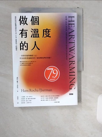 【書寶二手書T5／心理_US3】做個有溫度的人：溫度如何影響我們的生活、行為、健康與人際關係_漢斯．羅查．艾澤曼,  洪慧芳