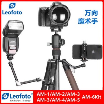 Leotofo徠圖AM-5/6Kit/AM-4/AM-3/AM-2/AM-1魔術手怪手兔籠支架