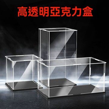亞克力 高透展示盒 積木盒 樂高展示盒 玩具娃娃收納 陳列盒 賽車模型防塵罩 定製  C1P8