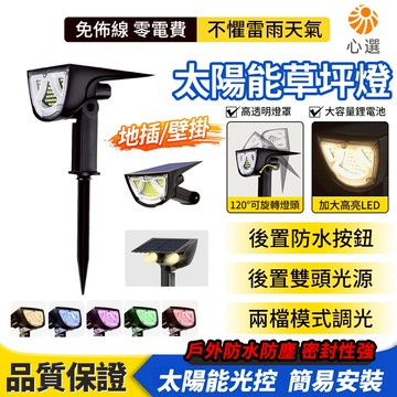 【HeartPick心選】太陽能地插燈 照樹燈 太陽能草坪燈 戶外花園燈 景觀燈 庭院壁燈 LED感應燈 燈頭可旋轉