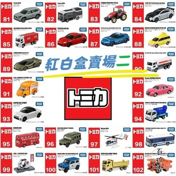ξ✿百玖香✿編號26~43 Tomica 公司貨 多美小汽車 全新無拆膜 紅白盒 小車 汽車 多美 模型車