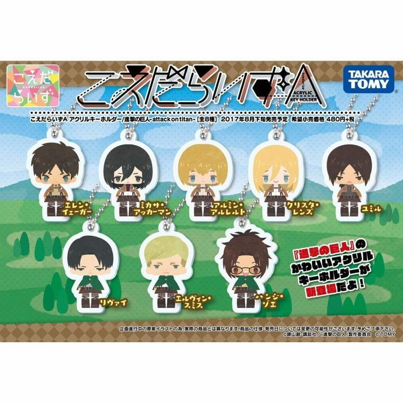進撃の巨人 星におねがい アクリルキーホルダー 4個セット　新品未使用 進撃の巨人 アクリルキーホルダー | j-hobby Collection