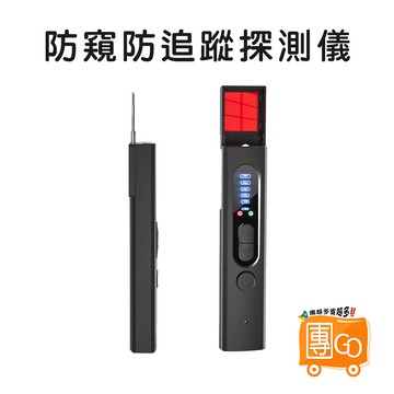 隱私探測器 【團GO】 X13 探測器 多功能 無線 信號探測器 查找攝像頭 紅外掃描 防竊聽 GP定位 檢測儀