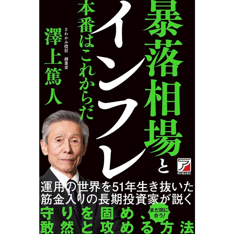 暴落相場とインフレ 本番はこれからだ