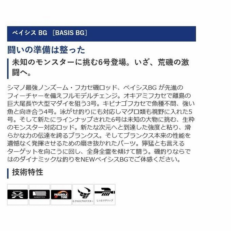 取り寄せ商品】 シマノ ベイシスBG 5号 500 (2018年モデル) 磯竿 大物 