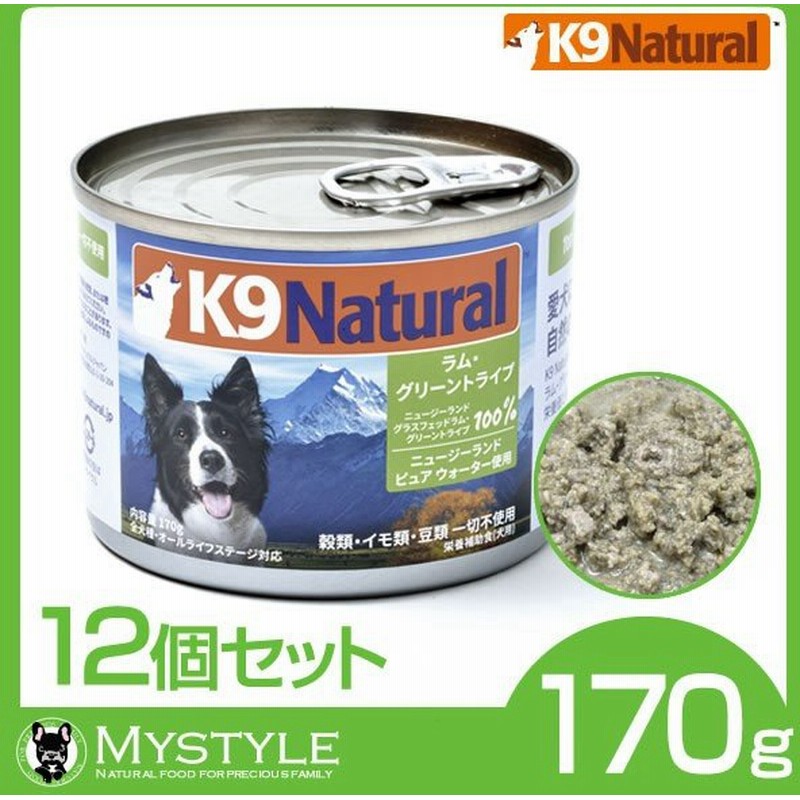 K9 ナチュラル プレミアム缶 ラム グリーントライプ 子羊の胃袋 170g 12個セット 送料無料 オーガニック 無添加 K9 ドッグフード 生肉 ウェット 手作り 通販 Lineポイント最大0 5 Get Lineショッピング