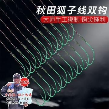 秋田狐長柄進口魚鉤綁好成品子線雙鉤有倒刺細條黃尾鉤野釣大小魚精品釣具