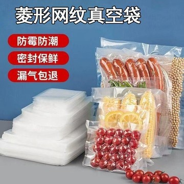 紋路真空包裝袋可批發食品級真空封口袋壓縮袋塑封袋家用抽真空用