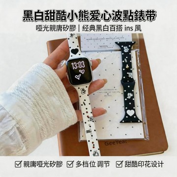 蘋果專用🔥適用於 Apple watch 11 10 9 8 7 6 小熊波點小蠻腰硅膠錶帶 42 44 45 46mm