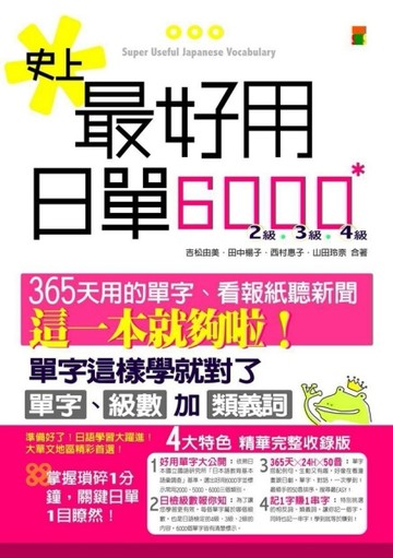 史上最好用日單6000[二手書_普通]