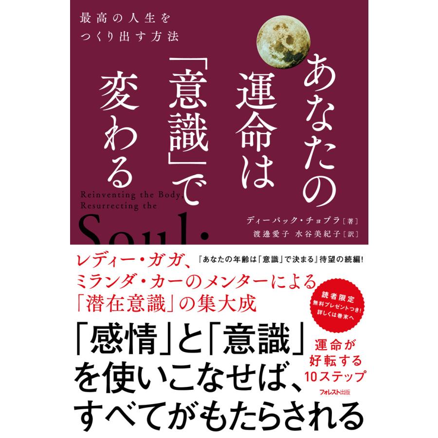 あなたの運命は 意識 で変わる 最高の人生をつくり出す方法