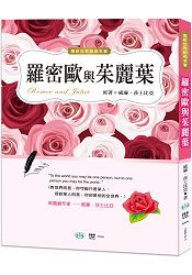 羅密歐與茱麗葉