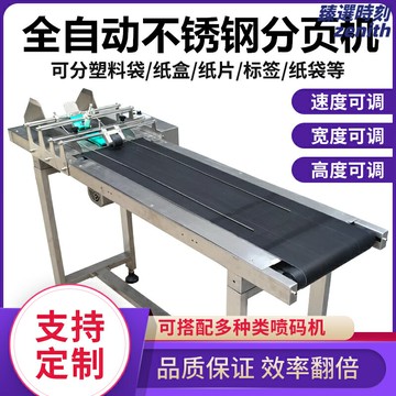 【全自動在線】分頁噴碼機 打碼機 噴碼機 流水線噴碼機 在線打碼機 自動分頁 高速噴印 適用於紙盒塑料包裝袋 打生產日期批號