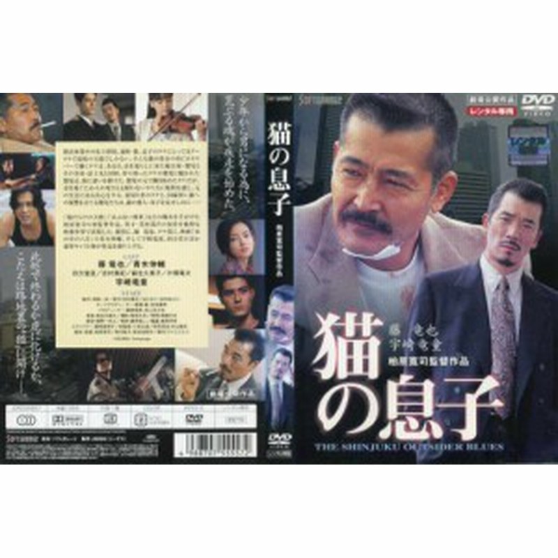 猫の息子 藤竜也 宇崎竜童主演 中古dvd 通販 Lineポイント最大1 0 Get Lineショッピング