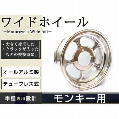 モンキー 10インチ アルミ 前後 ホイール タイヤ Z50J AB27 ゴリラ モンキー ゴリラ スポーク 10 inch インチ ワイド ホイール 3J