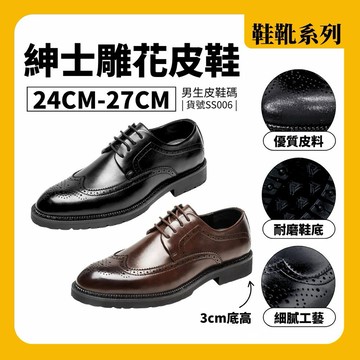 紳士 商務 巴洛克 綁帶皮鞋 牛津鞋 現貨 實拍 2色 雕花皮鞋 男生皮鞋 尖頭皮鞋 男鞋 皮鞋 男鞋 SS006