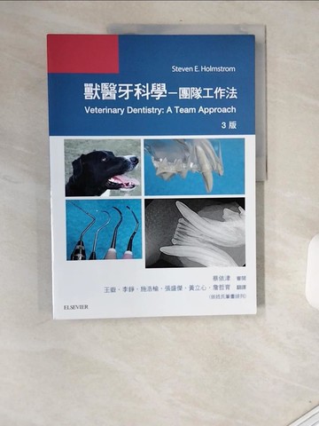 【書寶二手書T1／大學理工醫_T9X】獸醫牙科學（3版）_Steven E. Holmstrom, 蔡依津, 王嶽, 李錚, 施浩榆, 張盛傑, 黃立心, 詹哲育