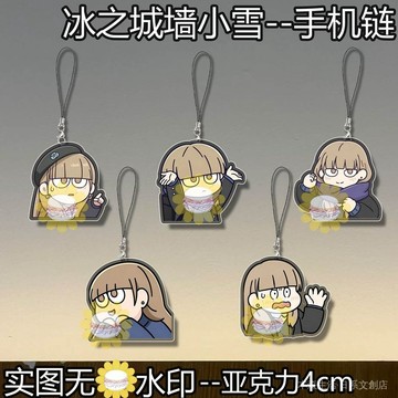 ✨免運✨蜘蛛人 蜘蛛俠 週邊 冰之城墻小雪手機鏈週邊動漫遊戲亞克力應援抽象掛飾書包掛件 EY05