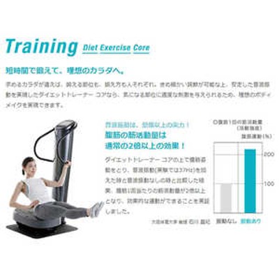 フジ医療器 音波振動フィットネス機器 ダイエットトレーナーコア DT-C1000 | LINEブランドカタログ