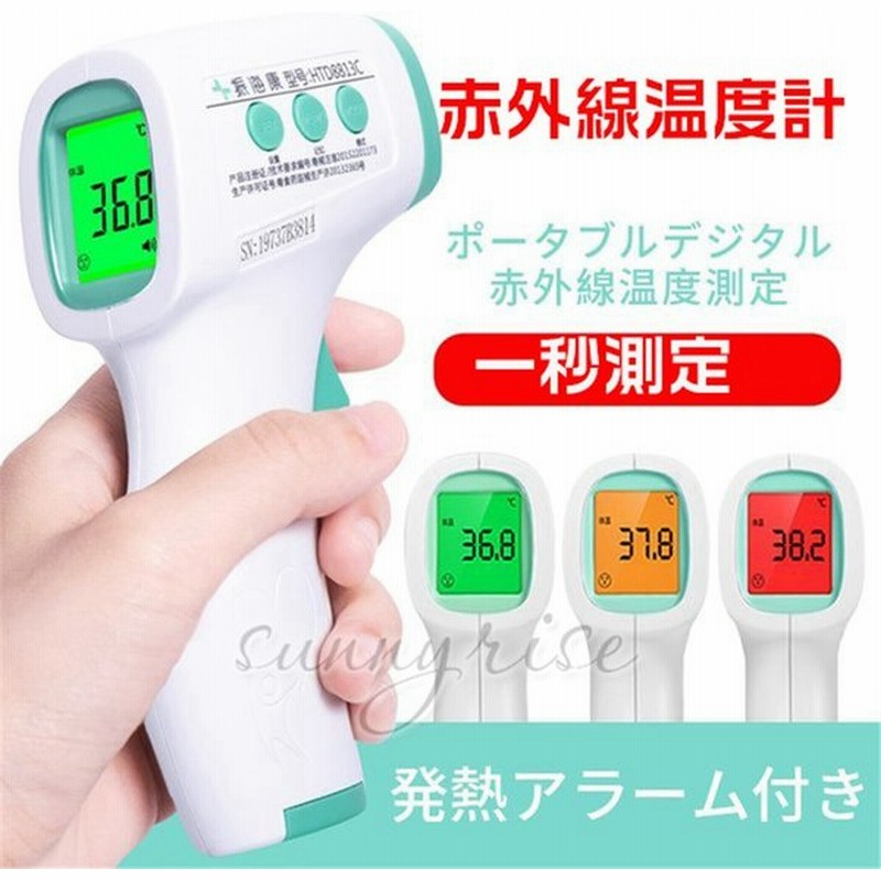 赤外線温度計 非接触型体温計 在庫あり 電子体温計 おでこ 赤ちゃん ベビー 子供 大人 高品質 額温度計 体温測定 学校 企業 スーパー 家庭用 計測計 通販 Lineポイント最大0 5 Get Lineショッピング
