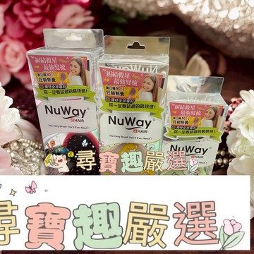 NuWay美國神奇施魔梳 巧妝梳/基本款/梳妝梳 現貨正品 快速出貨 公司正品現貨