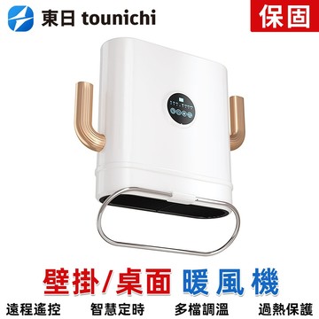 【東日】暖風機 數顯掛壁暖風機 多檔定時 防水 遙控取暖器 家用浴室烘幹電暖器 速熱負離子除濕機 空氣淨化機